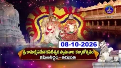 Sri Kamakshi Sametha Kapileswaraswamy Vari Kalyanotsavam  || Kapilateertham || 08-10-2026 || SVBCTTD