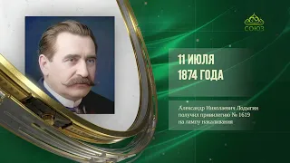 This Day in History. July 11
