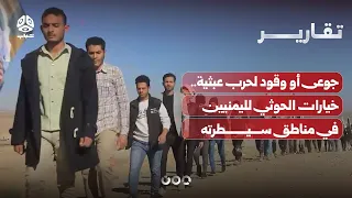 Starving or Cannon Fodder for a Pointless War: The Houthis' Options for Yemenis Under Their Control