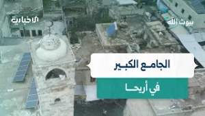 في قلب أريحا ترتفع مئذنة الجامع الكبير بوصلة المدينة ومركز ثقلها