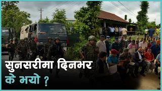 सुनसरीमा आज दिनभर केके भयो ? | Kantipur Samachar