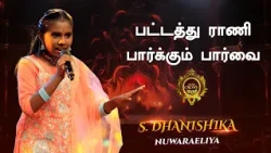 பட்டத்து ராணி பார்க்கும் பார்வை | Pattathu Rani song | Crown Teenz | Shakthi TV