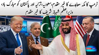 Zamunga Sema | Part 3 | 17th-August-2026 | Mashriq TV