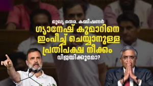 സ്പീക്കർക്കു പിന്നാലെ മുഖ്യ തെരഞ്ഞെടുപ്പ് കമ്മീഷണർക്കുമെതിരെ നടപടിക്ക് പ്രതിപക്ഷം