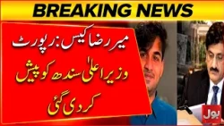 Mir Raza Case | Investigation Report Presented to CM Sindh | Breaking News | BOL News