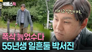 "Why did he turn out like this?" 😢 Family left speechless by Park Seo-jin's transformation into h...
