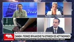 Ξάνθη : Ποινές φυλάκισης για επίθεση σε αστυνομικό!
