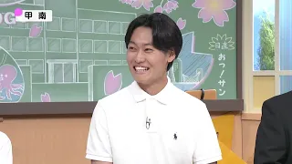 【甲南】サバンナ八木の受験生聞こえますかーっ！～有名私立中学受験ナビ兵庫版（2026年度）～