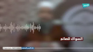 هل يفطر استعمال السواك في نهار رمضان؟ شاهد إجابة الدكتور سمير قجاور