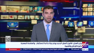 وزير العمل يجري جولة ميدانية بمشروع لطاقة الرياح بمدينة رأس غارب
