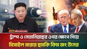 মি/সা’ইল মেরে আমেরিকা ও ই/সরাইলের বিরুদ্ধে যু/দ্ধ ঘোষণা করলো কিম জং উন ! | Kim jong un | War News