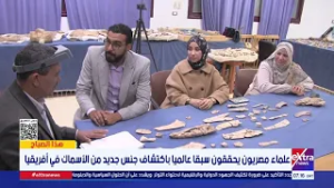 إنجاز علمي غير مسبوق لجامعتي دمنهور والوادي الجديد في مجال الحفريات