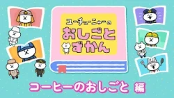 YouTunya's Job Encyclopedia | Coffee Edition
