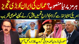 New Hormuz Plan? Oman-Iran Proposal I Saudi Drone Attack I GNN