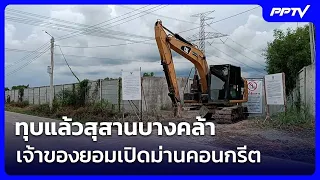 Bang Khla cemetery demolished: Owner agrees to remove concrete walls to reveal what's inside | We...