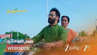 Sandhya Raagam | ரகுராம்-ஜானகி: குடும்பத்தின் மீதுள்ள அக்கறை.