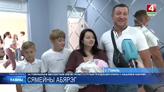 Eight large families in Gomel received chests with "Batskavai Kashulya" on behalf of the President