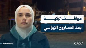 مراسلة الإخبارية في هاتاي تتحدث عن المواقف الأخيرة في تركيا بعد استهداف أجوائها بصاروخ باليستي