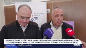 Ο Γιάννης Παναγιωτίδης και η διοίκηση συναντήθηκαν με τον Μακάριο Λαζαρίδη στο Επιμελητήριο