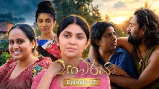 Sanwaraya (සංවරය) | Episode 27 - (2026-09-26) | ITN