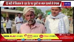 Nainwa- देई मंडी में उड़द की ढेरी पर दूसरे का माल डालने से हंगामा, किसानों ने उठाए सवाल