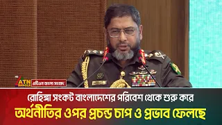 রোহিঙ্গা সংকট বাংলাদেশের পরিবেশ থেকে শুরু করে অর্থনীতির ওপর প্রচন্ড চাপ ও প্রভাব ফেলছে: সেনাপ্রধান