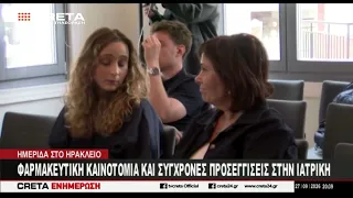 Οι νέες εξελίξεις στην Φαρμακευτική και Ιατρική έρευνα - στο "κάδρο " και η Τεχνητή Νοημοσύνη