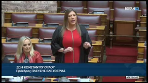 Ζ. Κωνσταντοπούλου(Πρόεδρος ΠΛΕΥΣΗΣ ΕΛΕΥΘΕΡΙΑΣ)(Συμφωνία για την ενίσχυση Συμβ Εργασίας)(12/02/2026)