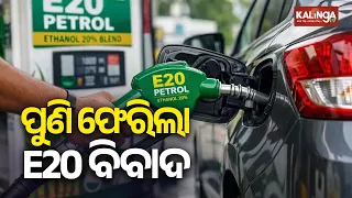 Scientists Demand Halt to E20 Rollout, Call for Scrapping of NTA | Kalinga TV