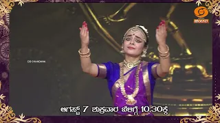 PROMO | Nupuranada | ANUSHREE C.S | Watch on 07.08.2026 @10.30AM on DD Chandana