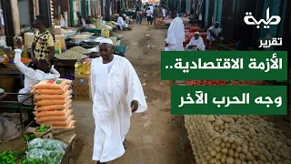 The Economic Crisis: Another Facet of the Battle | Report