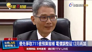 Rising Fuel Costs Push Up Power Generation Expenses; Taipower Initially Estimated Electricity Rat...
