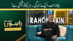 Every Second Counts For Life | Iftikhar Hussain’s Life-Saving Mission | Nabeel Zafar | Rahon Main