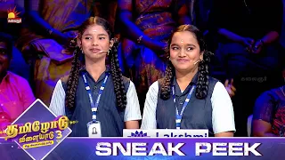 உங்கள் ஆசிரியர்களுக்கு பாராட்டு | Tamilodu Vilayadu | S3 EP 29 | SP | Rewind | Kalaignar TV