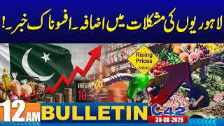 12AM News Bulletin | 30 Aug 2026 | City42