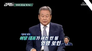 How to Evaluate Jung Chung-rae's Leadership and Political Status Amid Shifting Factional Dynamics...