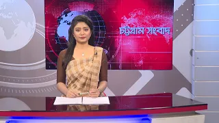 চট্টগ্রাম সংবাদ | Chattogram Sangbad | 03 September, 2026 | Bijoy TV