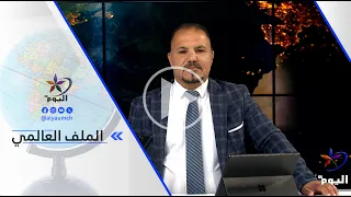 د. محمود الأفندي - روسيا لا تستهدف أماكن مدنية في العاصمة كييف والحل لهذه الحرب لن يكون إلا عسكريا