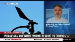 Ηλιοφάνεια και ανοιξιάτικες συνθήκες με άνοδο της θερμοκρασίας