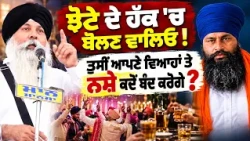 ⚡ Want a Drug-Free Punjab? First Stop Alcohol at Your Weddings! | Mansa Protest