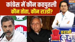 Mani Shankar Aiyar on Rahul Gandhi: कांग्रेस में कौन कठपुतली, कौन तोता और कौन राउडी?। Rahul Gandhi