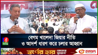 বেগম খালেদা জিয়ার জন্মদিনে বিএনপির দোয়া মাহফিল