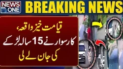 Breaking News | Multan Horri!ble Incident | Latest News  | NEWS ONE