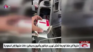 Al-Wadiah Border Security Battalion Thwarts Smuggling Attempt of Captagon, Opium, and Pregabalin ...