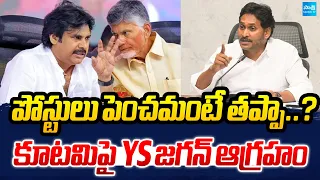 YS Jagan Serious On Kutami Over Filing Cases On Police Aspirants | YSRCP Vs TDP | Sakshi TV