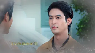 Sneak Peek: Tuk Anu Ruethai EP.27 | Sep 7, 2026