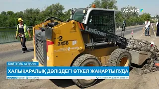 INTERNATIONAL CORRIDOR CROSSING BEING UPGRADED