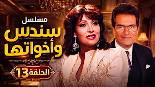 Sondos and Her Sisters Series | Episode 13 Full HD