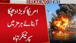 Major Blow to US? Super Tanker Destroyed in the Strait of Hormuz | Iran US War | Public News