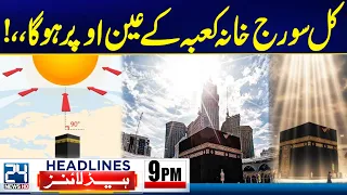 SubhanAllah! Sun Will Come Right Above Khana Kaaba - 9pm News Headlines - 24 News HD